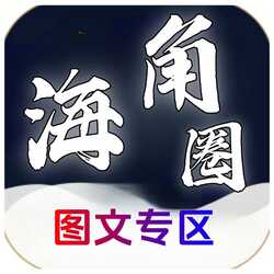 海角社区首页 - 你的社交起点